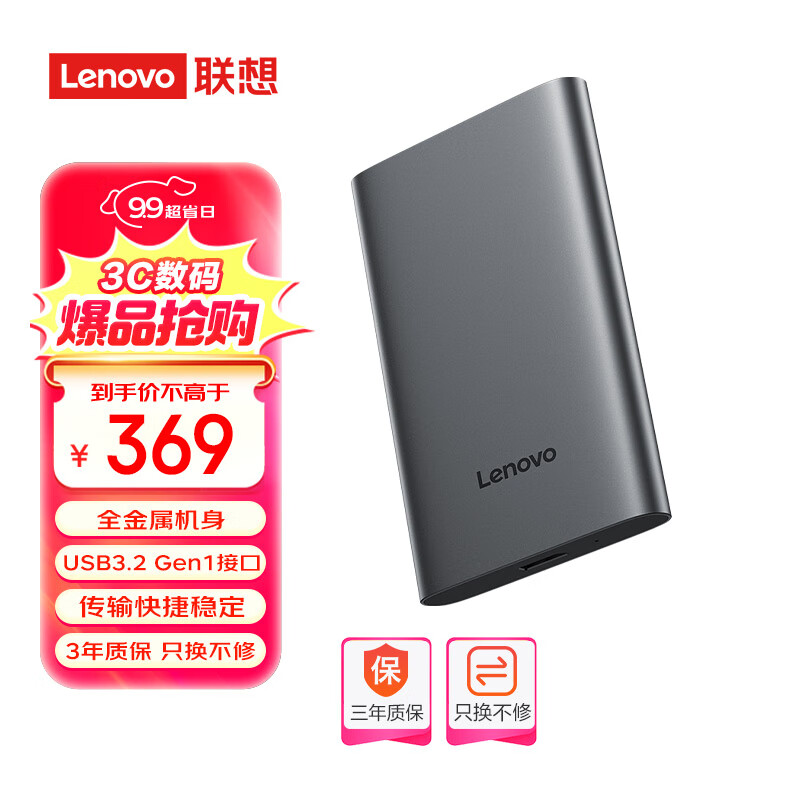 Lenovo 聯(lián)想 1TB 移動(dòng)硬盤F508 USB3.2Gen1 2.5英寸機(jī)械硬盤 筆記本電腦外接 文件照片備份 外置存儲(chǔ) 183元