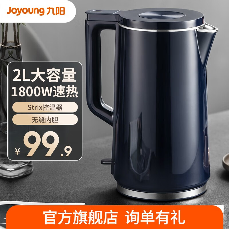 Joyoung 九阳 家用电水壶 2L 券后73元