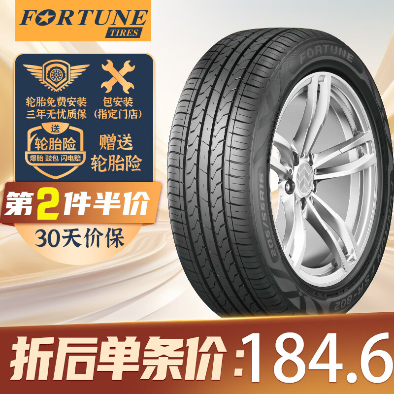 FORTUNE 富神 汽车轮胎 195/60R16 89H FSR 802 185.25元