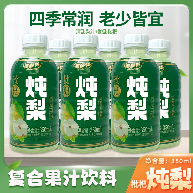 Hidolly 百多利 四季枇杷 炖梨饮料 梨果味350ml*12瓶 券后18.8元