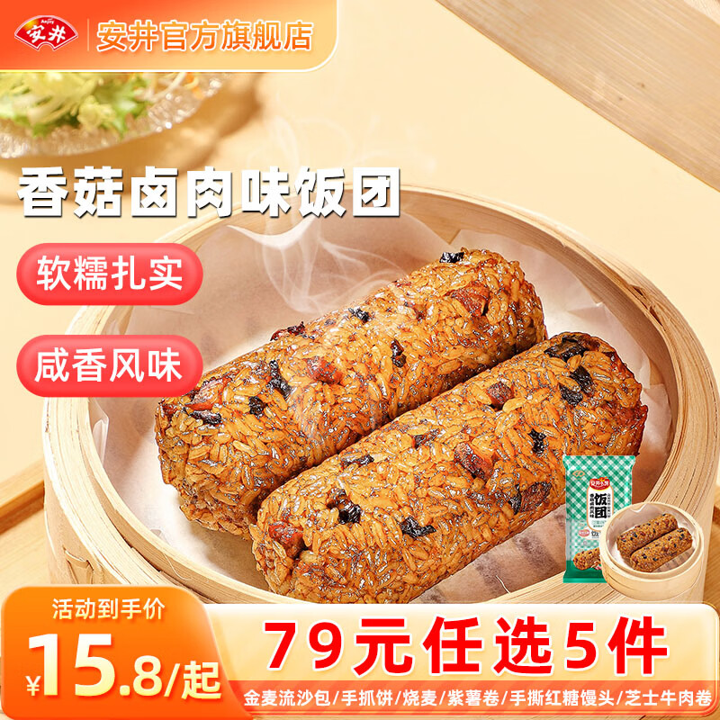 Anjoy 安井 600g香菇卤肉味饭团 13.65元（需买5件，需用券）