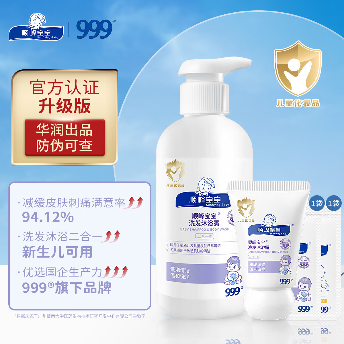 京东PLUS：顺峰宝宝 婴幼儿洗发沐浴露二合一 300ml 券后82.9元