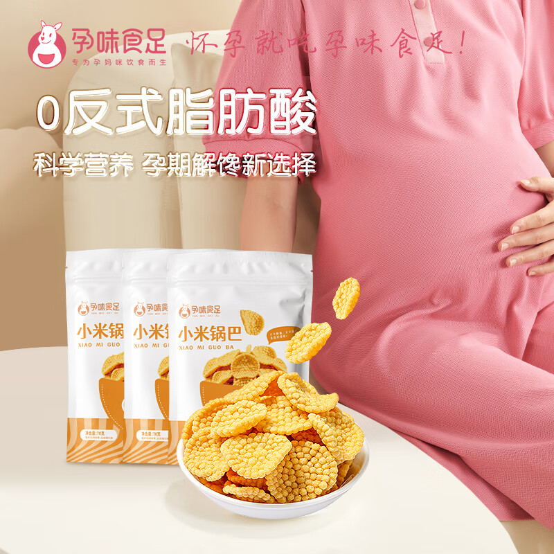 孕味食足 小米锅巴孕妇零食70g 2.9元