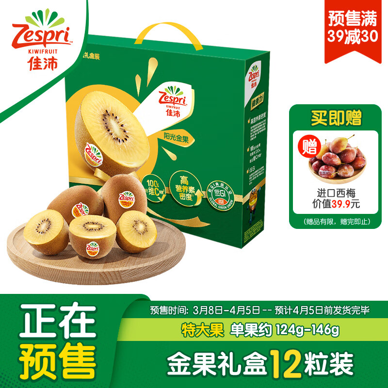 Zespri 佳沛 新西兰阳光金奇异果12粒礼盒特大果单果约124-146g水果猕猴桃 69.9元（需买2件，需用券）