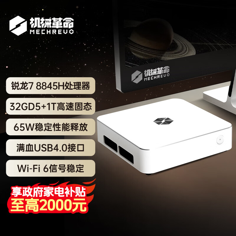 机械革命 imini Pro830 台式机（R7-8845H、32GB、1TB） ￥2864.81