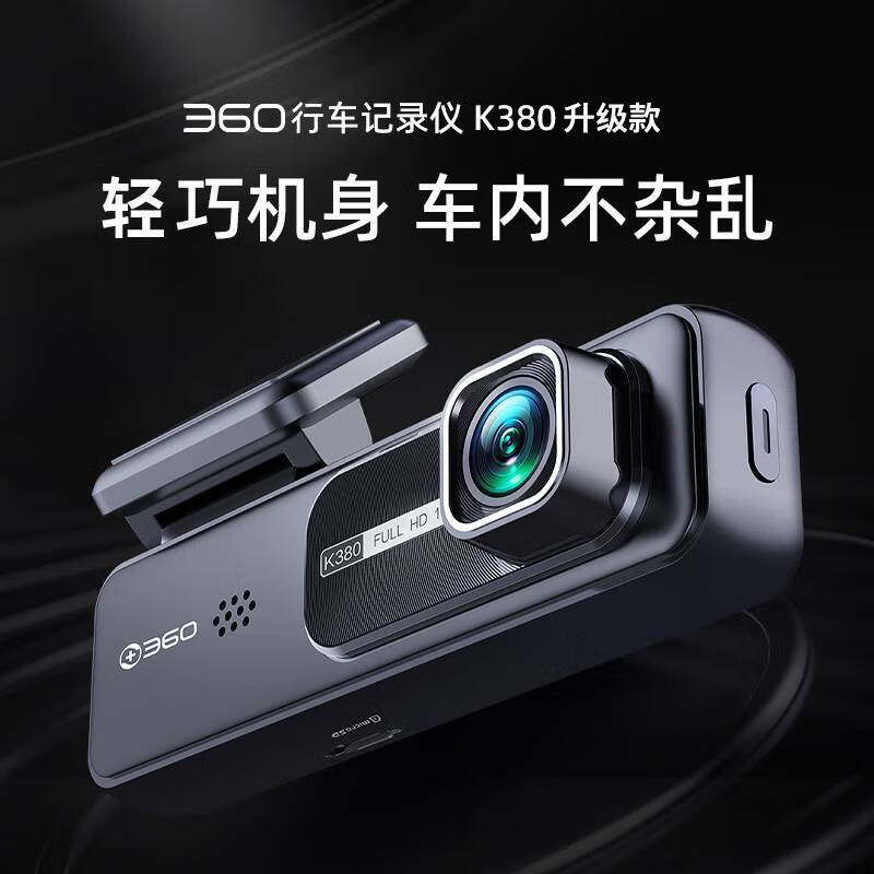 360 行车记录仪K380升级款 1296P官方标配+64G卡 券后147.66元