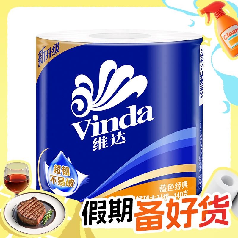 京东PLUS：Vinda 维达 蓝色经典系列 有芯卷纸 4层*140g*4卷 7.94元（双重优惠）