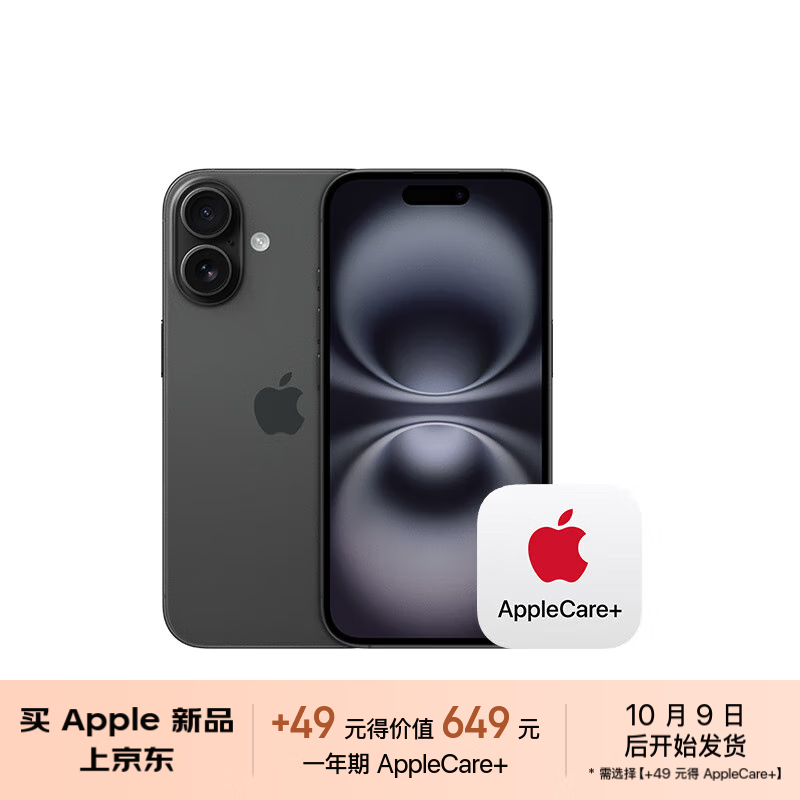 Apple 苹果 iPhone 16（A3288）512GB 黑色 ￥9048