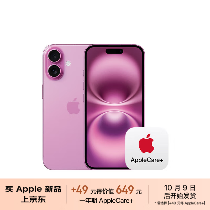 Apple 苹果 iPhone 16（A3288）256GB 粉色 7048元