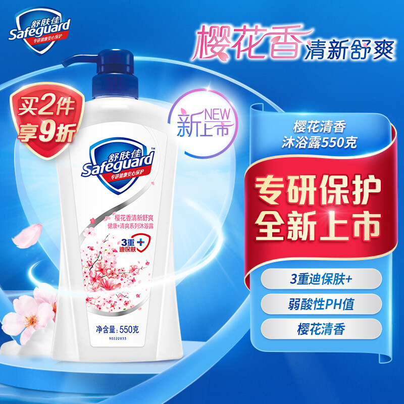 Safeguard 舒肤佳 沐浴露樱花 550g 15.18元