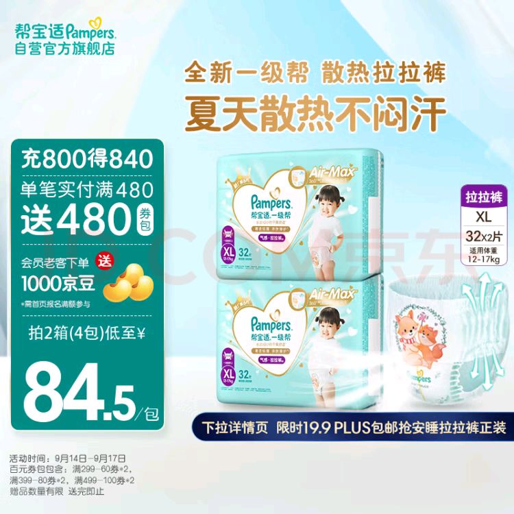 Pampers 帮宝适 一级帮拉拉裤XL64片 尿不湿尿裤 超薄透气 散热 券后129.4元