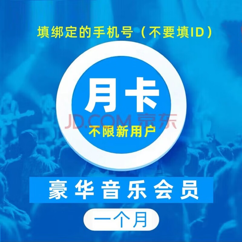 KUGOU 酷狗音乐 豪华vip会员1个月 8.8元