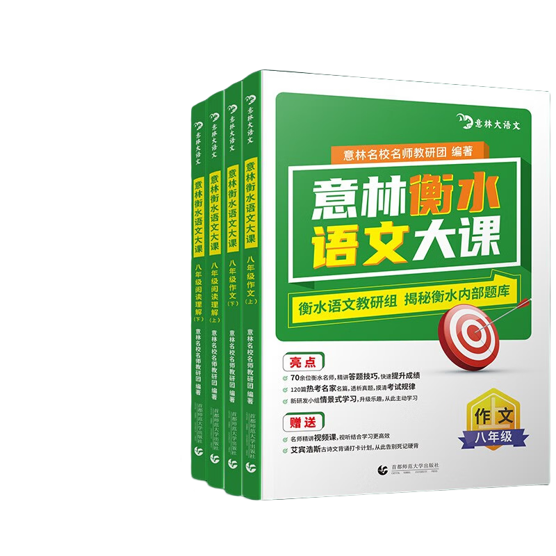 意林 衡水语文大课 初中阅读理解+作文作文（4本+2册子） 18.5元包邮（需领券）