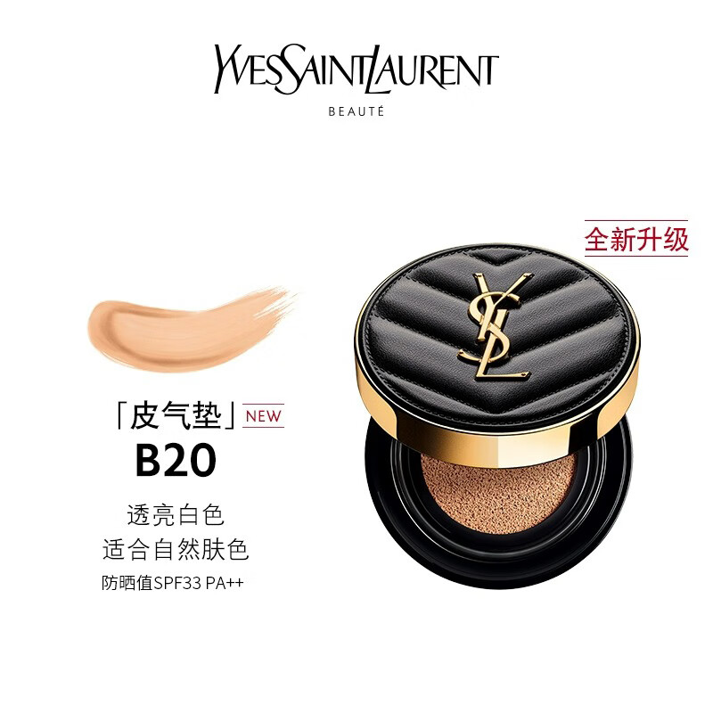 PLUS会员：YSL 圣罗兰 皮气垫B20 遮瑕持久不脱妆 SPF23/33  331.01元包邮（需用券）