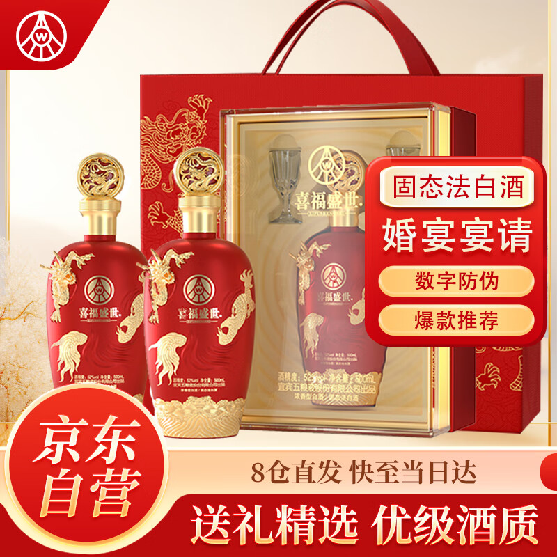 WULIANGYE 五粮液 鸿运婚宴酒 52度 浓香型 500ml*2瓶 券后169元