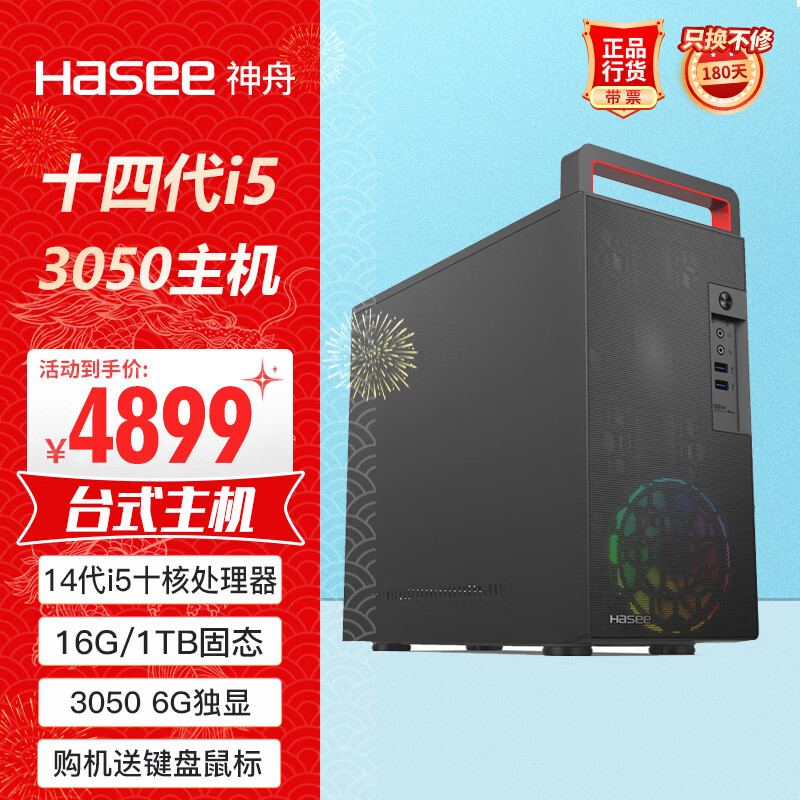 Hasee 神舟 战神K55专业设计师游戏台式电脑主机(i5-14400 16G 1TBSSD RTX3050 6G独显 win11) 3740.41元