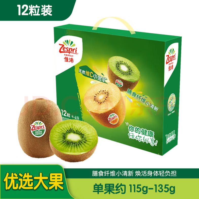 Zespri 佳沛 绿奇异果 优选大果 单果113-135g 12个 礼盒装 49.9元（需买2件，需用券）