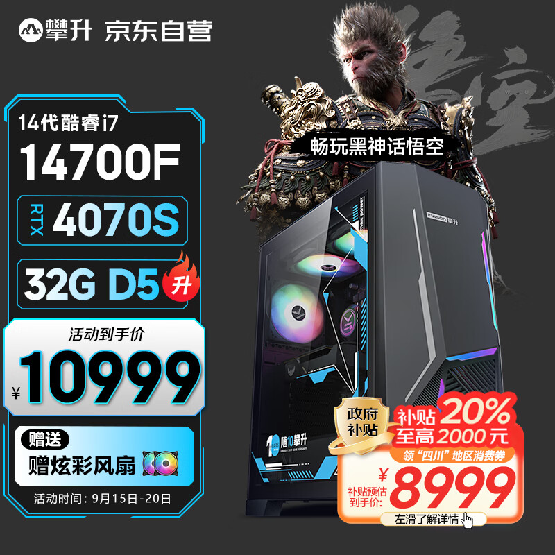 IPASON 攀升 战神X 酷睿i7设计师电竞游戏台式电脑主机（14代i7-14700F RTX4070S 1TBSSD 32G D5 WiFii6） ￥8999