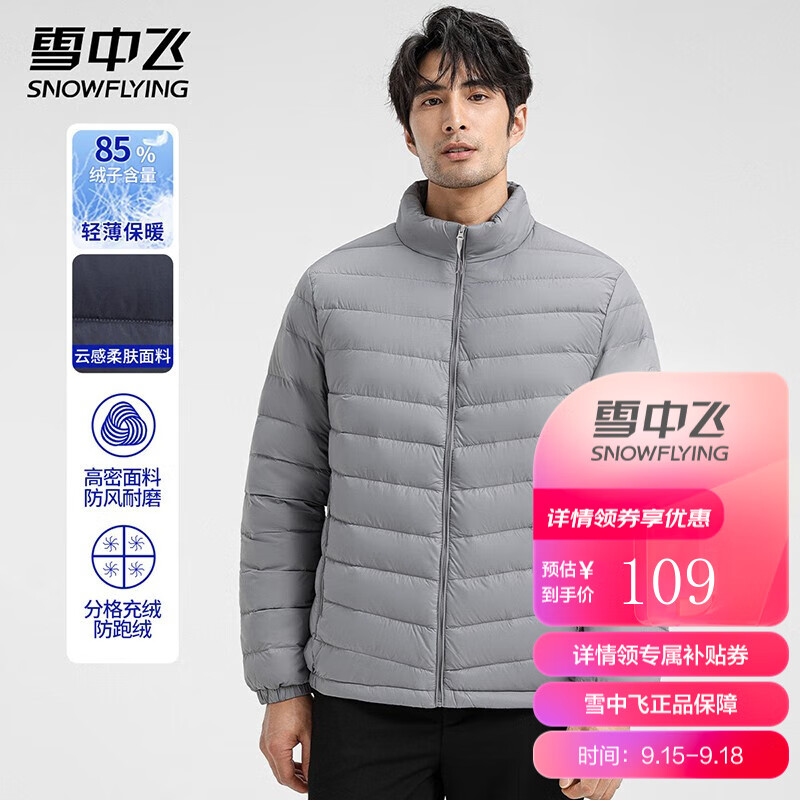 雪中飞 男士羽绒服秋冬外套 反季清仓超值 券后92.71元