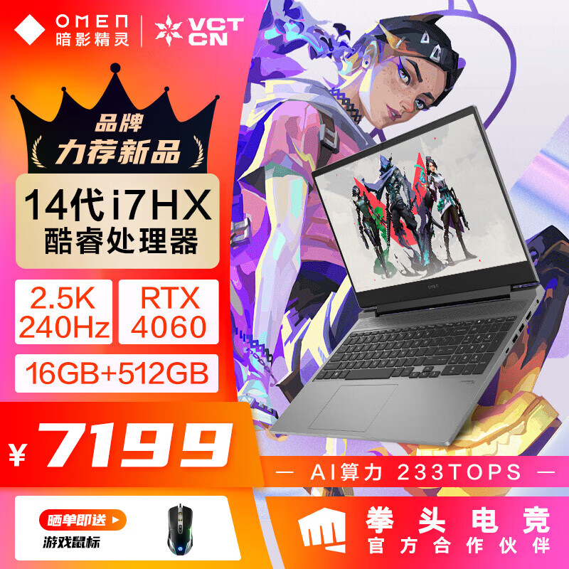 HP 惠普 暗影精灵乐享版RTX 4060游戏本 16.1英寸电竞240Hz高刷新高性能笔记本电脑 乐享版 14 券后7199元