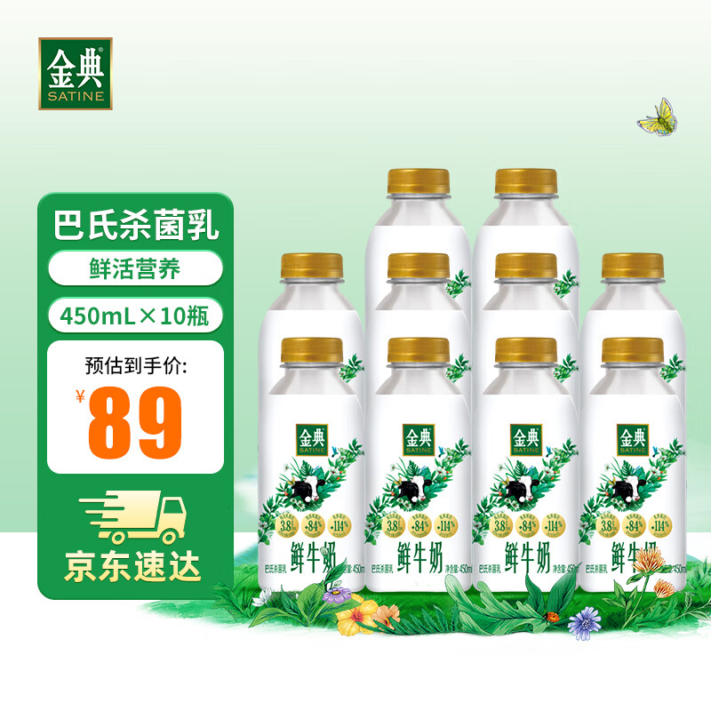 yili 伊利 金典鲜牛奶 全脂 450ml*10瓶 券后48.2元