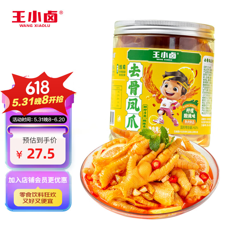 王小卤 去骨凤爪 无骨鸡爪 罐装 休闲零食 鸡爪 柠檬酸辣味 500g 2罐 券后39.36元