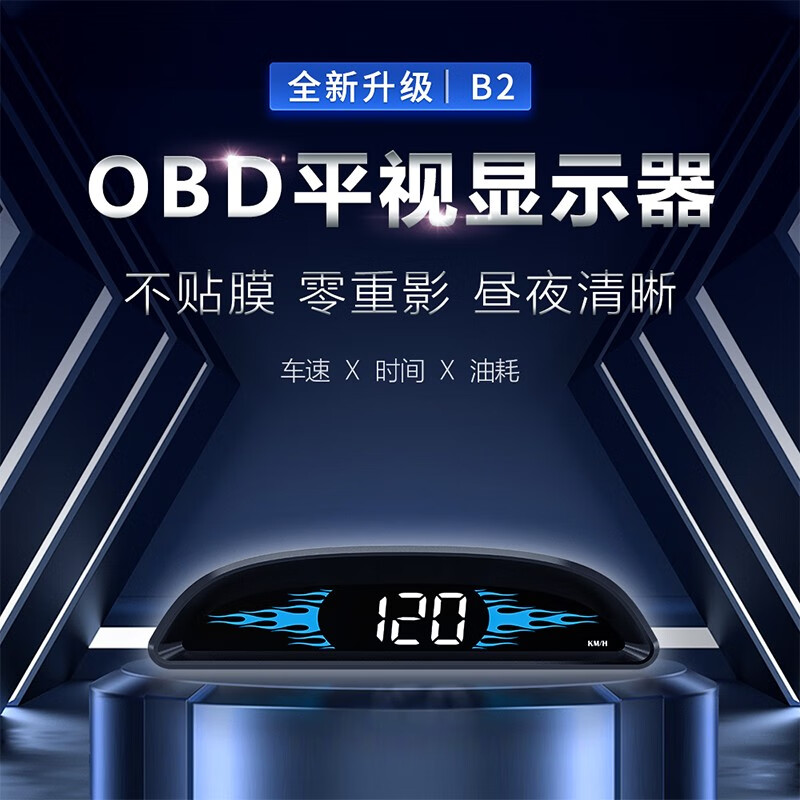 唯颖智能 抬头显示器汽车通用 obd多功能仪表车速油耗gps时钟行车宝平视宝 OBD电源限车型B2 券后103元