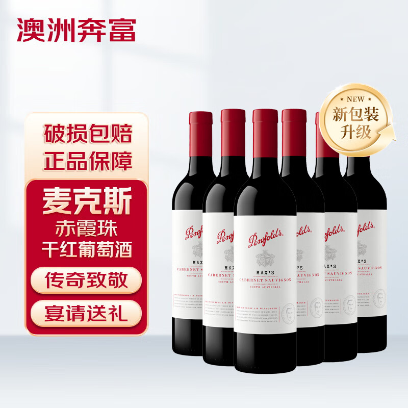 Penfolds 奔富 麦克斯 赤霞珠 白标 干红葡萄酒 750ml*6整箱 ￥673.55