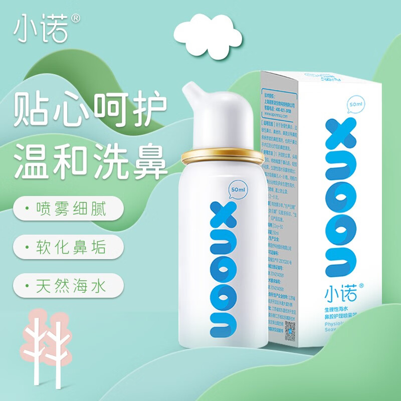 Nasal Cleaner 诺斯清 小诺 生理性海盐水鼻腔喷雾 成人适用 50ml 19.67元（需买3件，需用券）