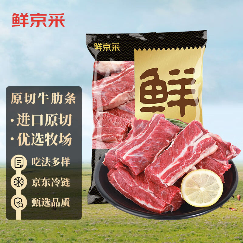 鲜京采 肩部原切牛肋条 1kg 58.08元（需买2件，需用券）