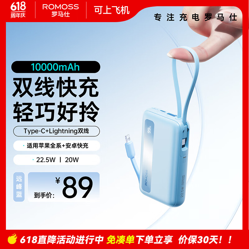 ROMOSS 罗马仕 充电宝自带线10000毫安时22.5W 券后79.68元