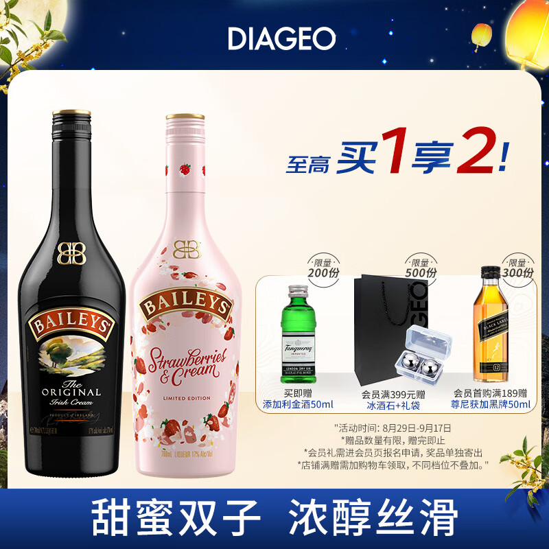 BAILEYS 百利甜酒 原味700ml+草莓700ml 155.18元