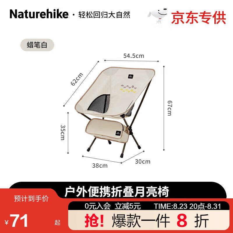 限移動端、京東百億補貼：Naturehike 挪客露營便攜防曬外月亮椅 折疊月亮椅/蠟筆 48.51元