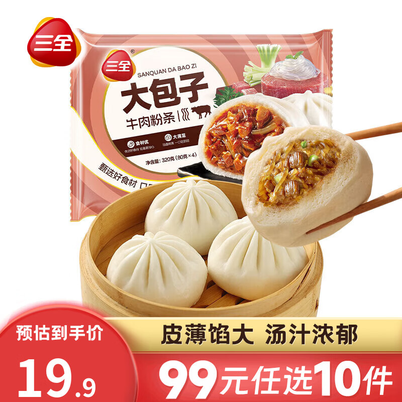 三全 牛肉粉条大包320g4只 6.5元（需买5件，需用券）