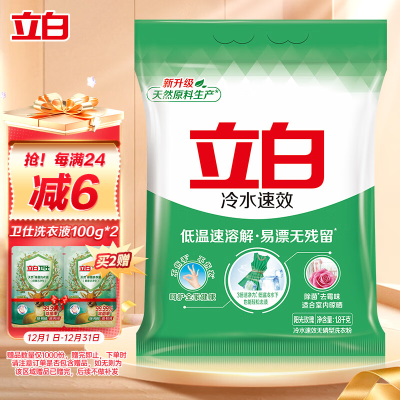 Liby 立白 无磷洗衣粉1.8kg 18.9元