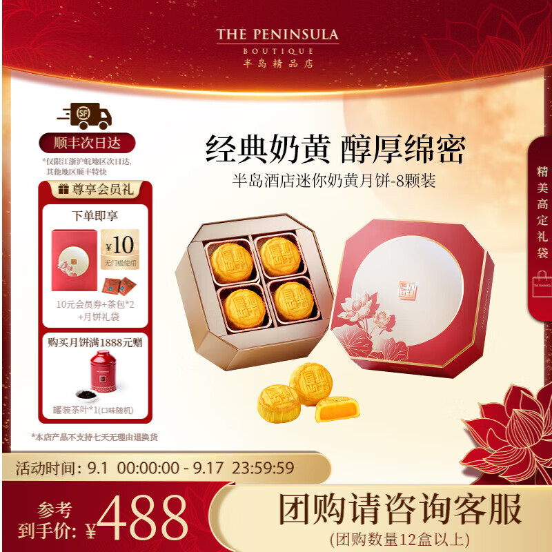 others 其他 半岛（The Peninsula）月饼礼盒中秋节香港半岛酒店高档礼盒装港式奶黄月饼 券后389元