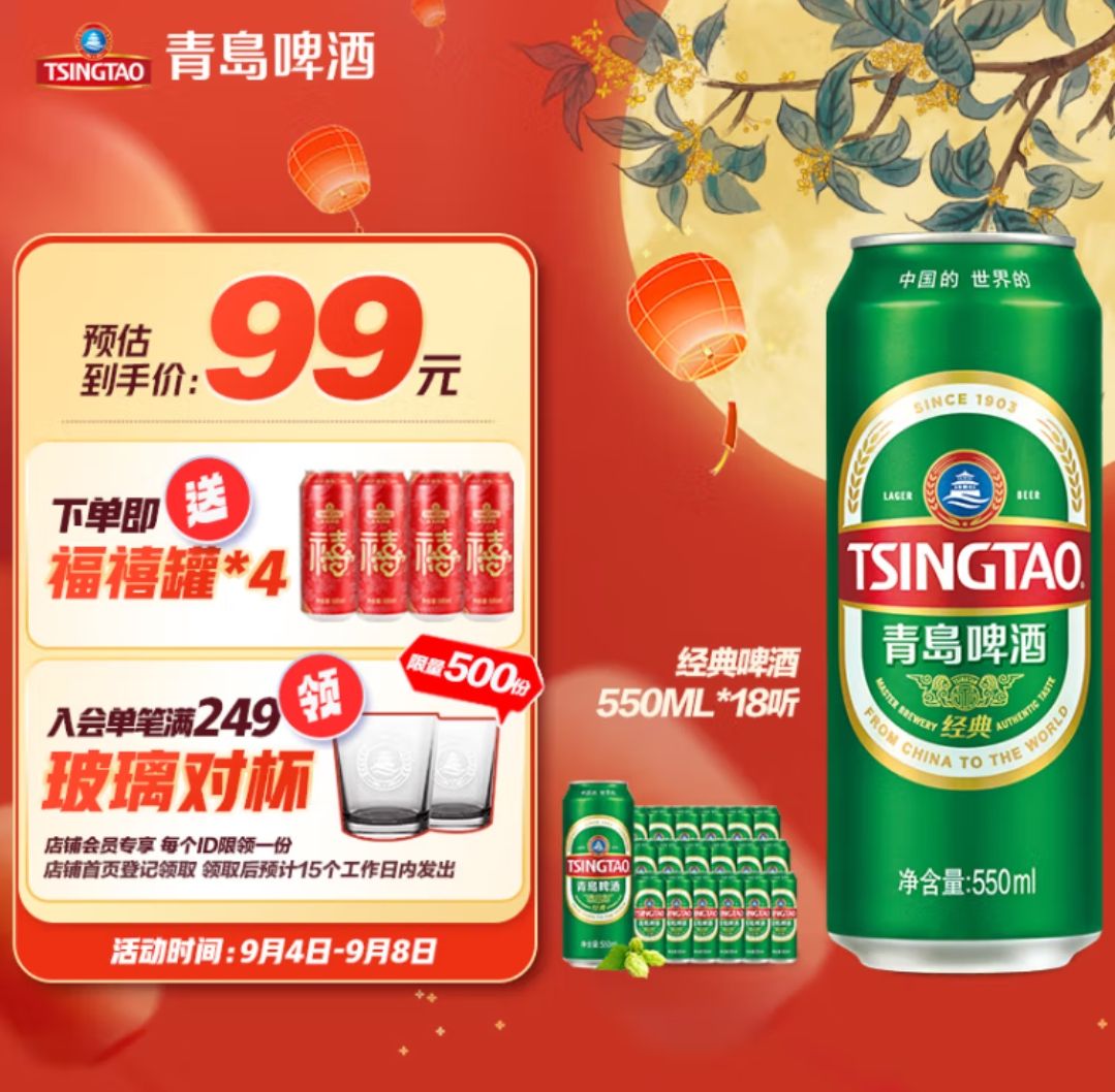 TSINGTAO 青岛啤酒 经典系列 升级大容量浓郁麦香550ml*18听 整箱装 中秋节送礼 80.8元（需买2件，需用券）