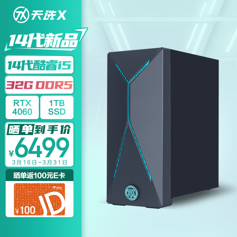 ASUS 华硕 天选X 2024 游戏台式机电脑主机设计师电脑(14代i5-14400F 华硕RTX4060 8G显卡 32G DDR5 1T) 券后5163.2元