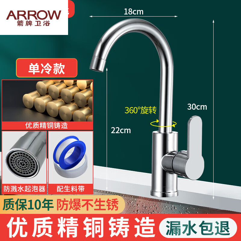 ARROW 箭牌卫浴 箭牌（ARROW）100%全铜精铜厨房水龙头冷热家用水槽洗菜洗手盆洗碗池旋 券后87.02元