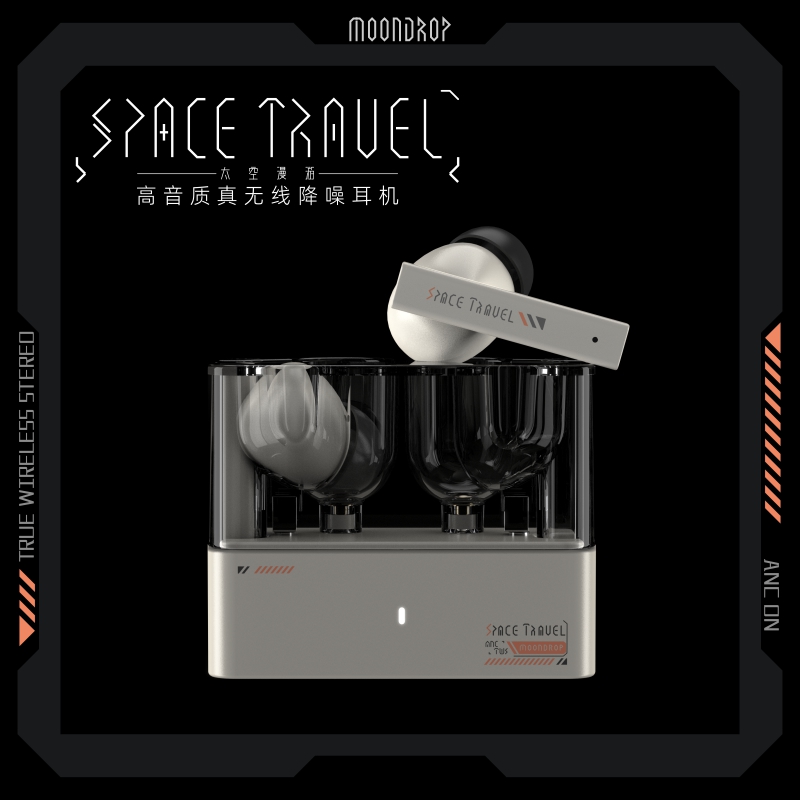 Moondrop 水月雨 Space Travel 入耳式真无线动圈主动降噪蓝牙耳机 太空漫游 149元