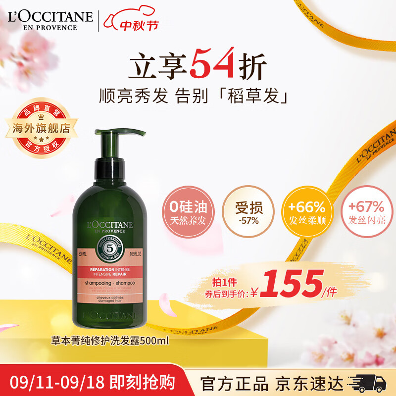 L\'OCCITANE 欧舒丹 L’OCCITANE 欧舒丹 5合1草本菁纯修护洗发露 500ml ￥141.75