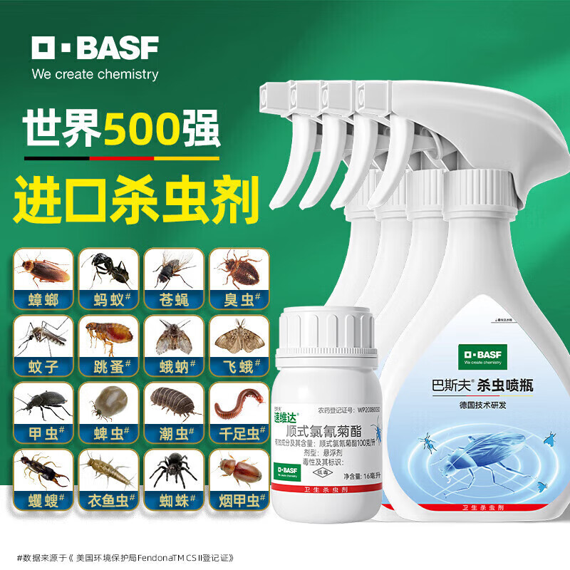 京东PLUS：BASF 巴斯夫 杀虫剂喷雾 16ml 32.22元