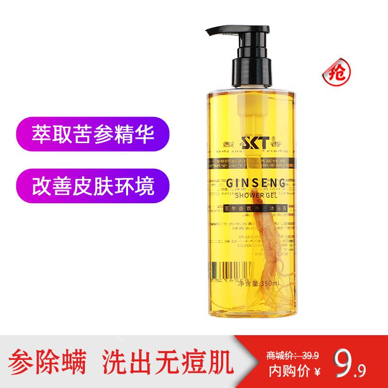 SKT 苦参香氛净透沐浴露 350ml 券后9.9元