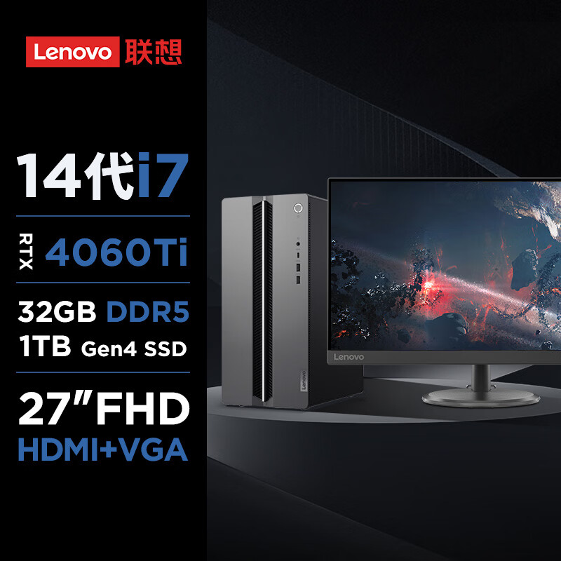 Lenovo 联想 GeekPro设计师酷睿14代i7-14700F RTX4060Ti 8GB显卡 32G DDR5 )27英寸显示器 券后7583.2元