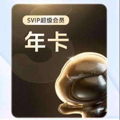 学生会员：百度网盘 超级会员12个月 SVIP年卡会员  178元