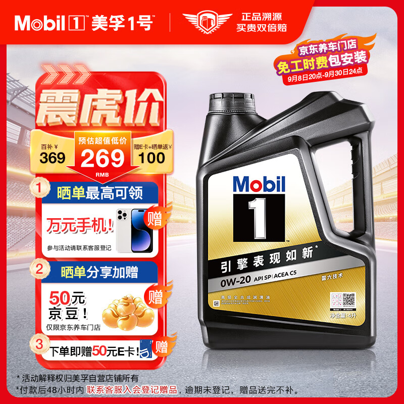 限移动端、京东百亿补贴：Mobil 美孚 金美孚全合成汽机油经典表现 黑金系列 0W-20SP级4L 269元