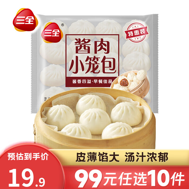 三全 发面酱肉小笼包400g 6.5元（需买5件，需用券）