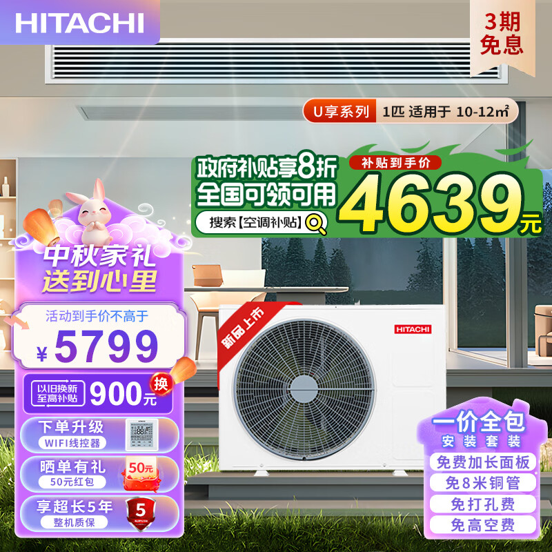 HITACHI 日立 U享系列 RAS-26HDQ1 一拖一 风管机 1匹 ￥4586.72