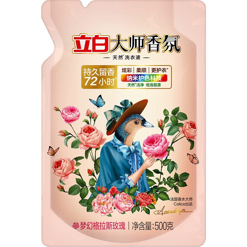 Liby 立白 大师香氛洗衣液 500g 梦幻格拉斯玫瑰 9.9元