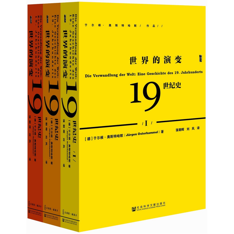 《甲骨文丛书·世界的演变：19世纪史》（套装共3册） 79.33元（满300-100，双重优惠）